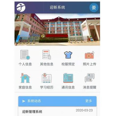 深圳新生迎新系统