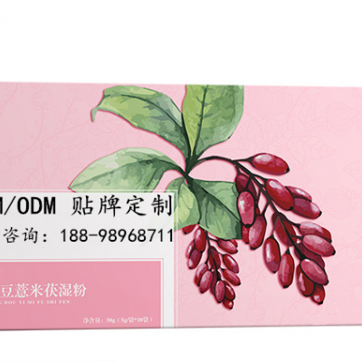 草本植物固体饮料OEM代加工/红豆薏米茯湿粉贴牌定制