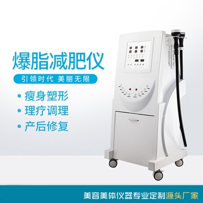 爆脂塑形减肥仪