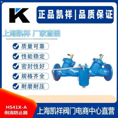 HS41X-A倒流防止器 SDFQ4X倒流防止器