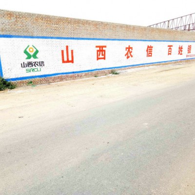 河南墙体喷绘广告约会驻马店墙壁广告接地气式颠覆生活