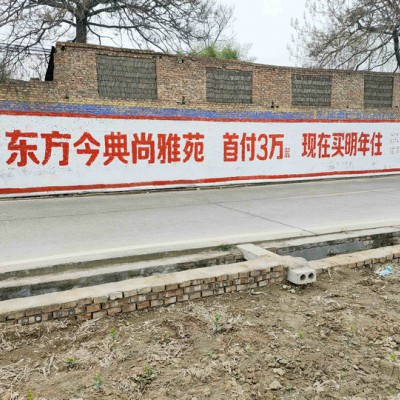 通许油漆墙体广告 尉氏油漆墙体广告