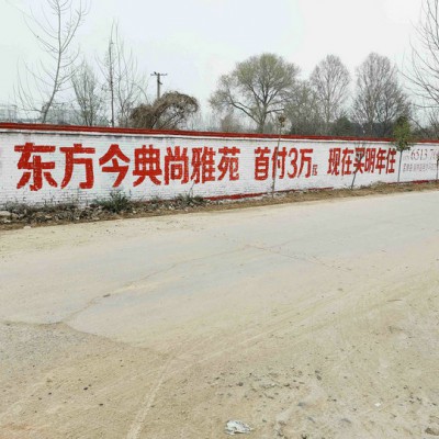 巩义乡镇墙体广告 荥阳乡镇墙体广告