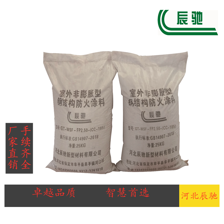 河北辰驰(CC-185)室外非膨胀型钢结构防火涂料厂家