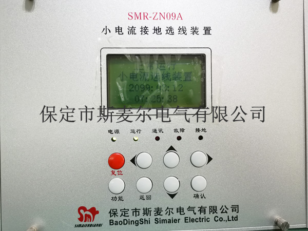 微机小电流接地选线装置厂家-斯麦尔