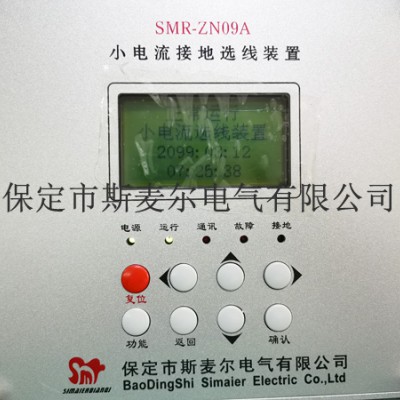 微机小电流接地选线装置厂家-斯麦尔