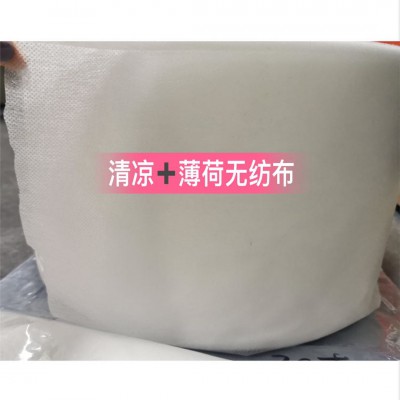 清凉薄荷味夏季专用凉感亲肤无纺布