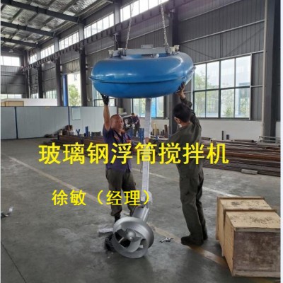 玻璃钢浮筒式潜水搅拌机特点及使用范围；浮筒式搅拌机安装
