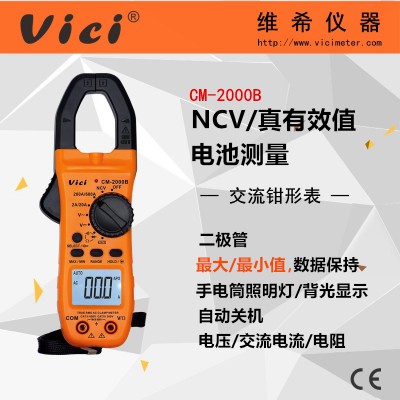 真有效值NCV多功能数字交流电流钳形表