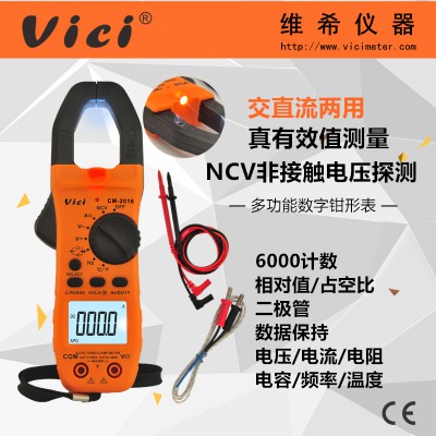 交直流数字钳型万用表CM-2016 NCV真有效值