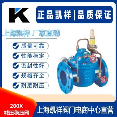 200X减压稳压阀