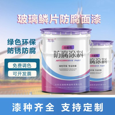 化工厂脱硫塔防腐涂料 污水池环氧树脂玻璃鳞片涂料