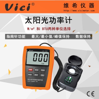 便携式太阳能辐射仪 紫外功率计 峰值保持