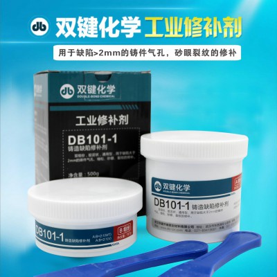双键DB101-1铸造缺陷修补剂