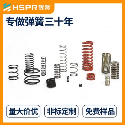 辉簧弹簧厂家定制汽车坐垫不锈钢压缩弹簧304压缩弹簧