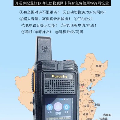 晋中普瑞克4G全网通插卡对讲机使用说明书