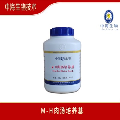 中海M-H肉汤-液体培养基配置原料-mh肉汤培养基品牌