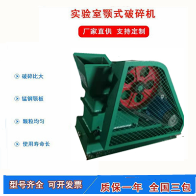 EP-150x250实验室用颚式破碎机