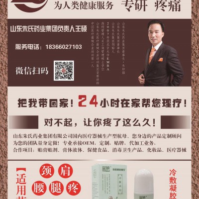 艾灸液加工贴牌   冷敷凝胶生产厂家   疼痛液OEM厂家