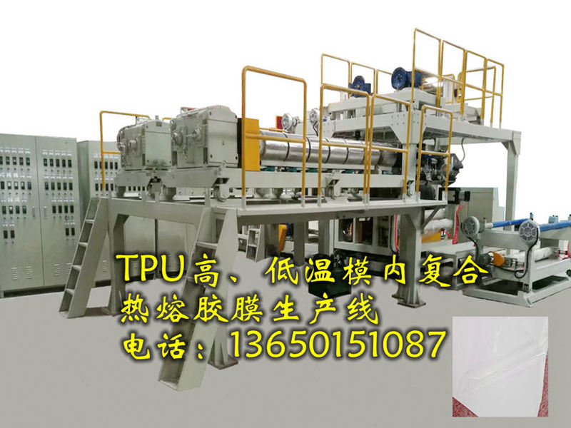 TPU高温、低温模具内复合薄膜设备
