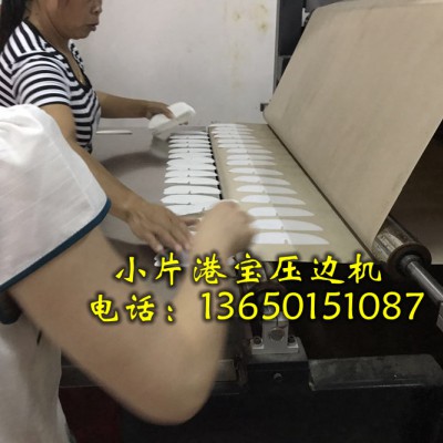 港宝压边机，小片港宝压边机，港宝压边成型机，