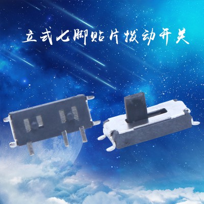立式7脚拨动开关 质优两档贴片玩具开关 微型电源滑动开关