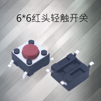 耐温6*6轻触开关 四脚贴片红头按键开关 质量稳定 免费送样
