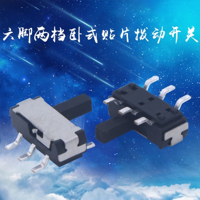 质优六脚两档拨动开关 耐温卧式贴片滑动开关 侧拨迷你小波动