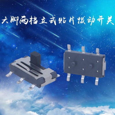 耐温六脚小拨动开关 两档贴片档位开关  滑动开关 微型开关