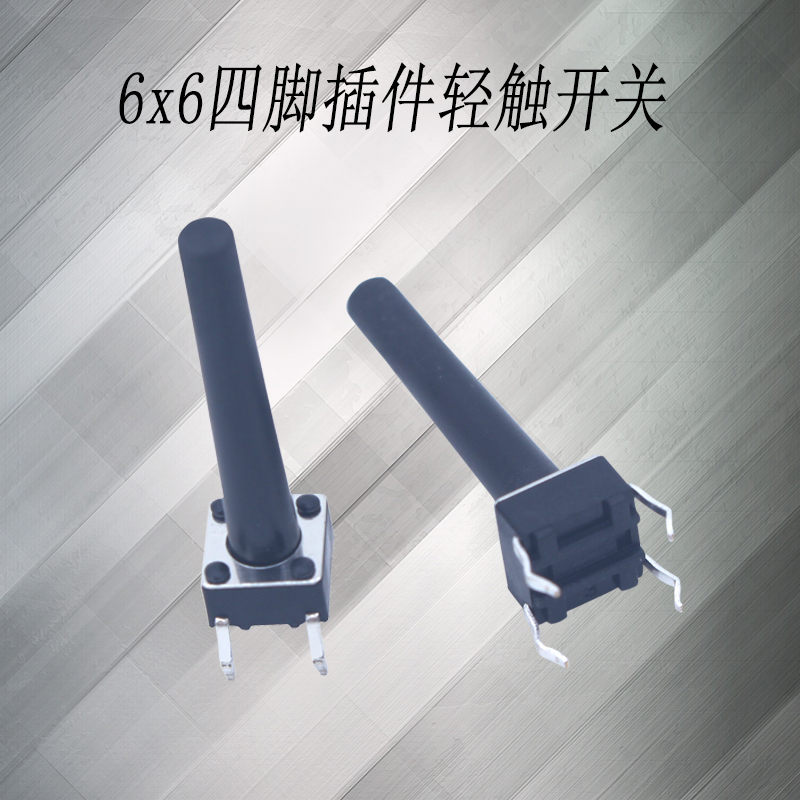 6*6系列轻触开关 23.5h插件按键开关 质量稳定