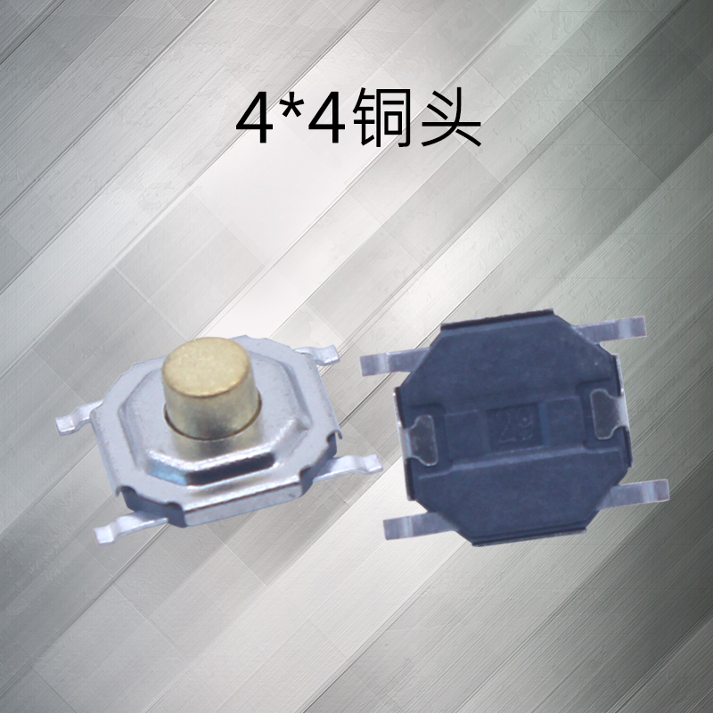 4*4铜头轻触开关 耐温四脚5.2*5.2贴片防水按键开关