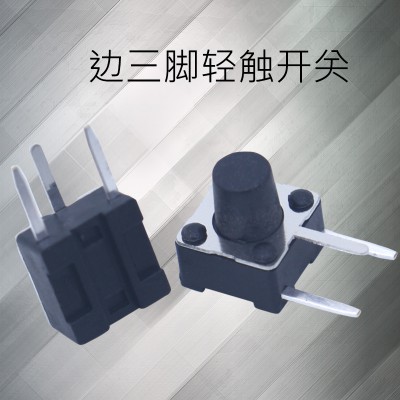 6*6系列轻触开关 边三脚按键开关 多种规格高度 质量稳定