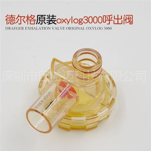德尔格呼出阀8412001