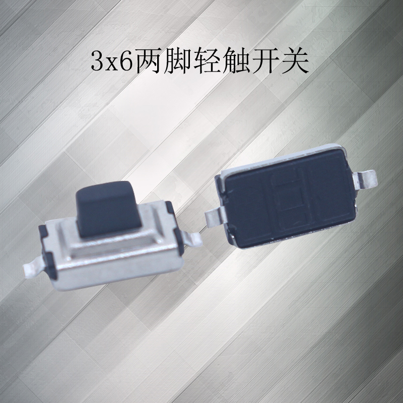 3x6x2.5轻触开关 两脚拉伸贴片按键开关 按钮开关