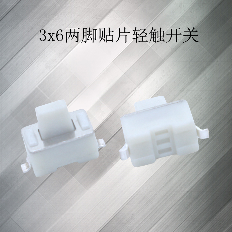 3x6x5轻触开关 立式两脚贴片按键开关 遥控器按钮开关