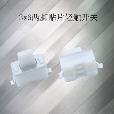 3x6x5轻触开关 立式两脚贴片按键开关 遥控器按钮开关