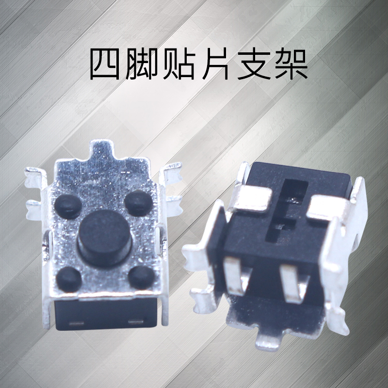 4.5x4.5轻触开关 卧式贴片支架按键开关 侧按键按钮开关