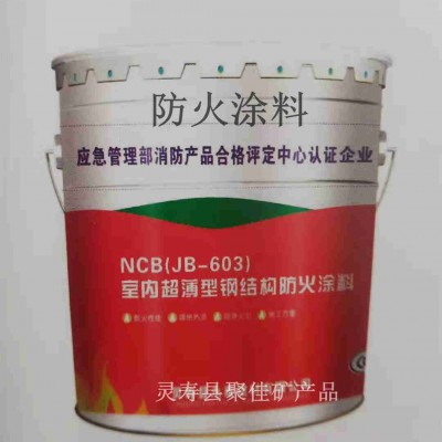 室内超薄型钢结构防火涂料(膨胀型)