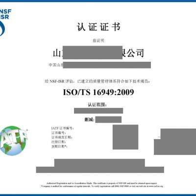 山东省淄博市申报ISO16949认证的定义