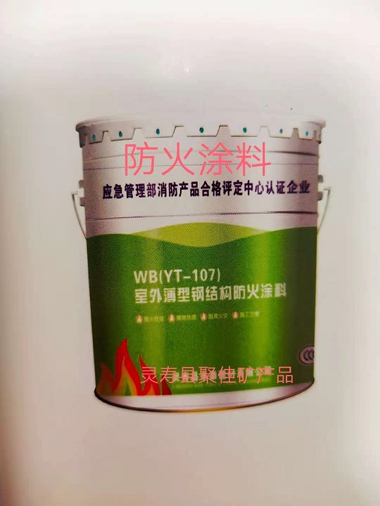 灵寿厂家批发超薄型钢结构膨胀型防火涂料