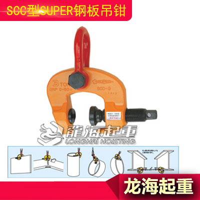 进口SUPER钢板吊钳,用于吊起形状复杂的钢材