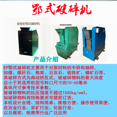 环保型开启式EP-150×125负悬挂颚式破碎机