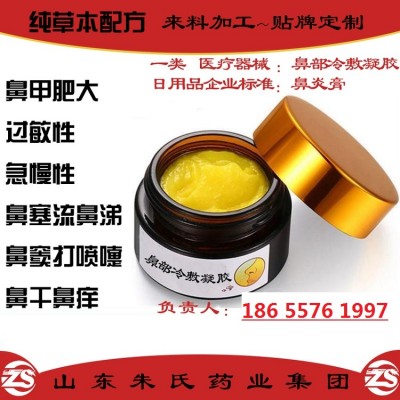 鼻炎膏来料加工 鼻部冷敷凝胶贴牌 鼻炎液定制厂家供应