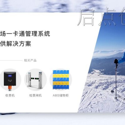 赤峰滑雪场票房售票管理系统刷卡扫码验票通道闸安装