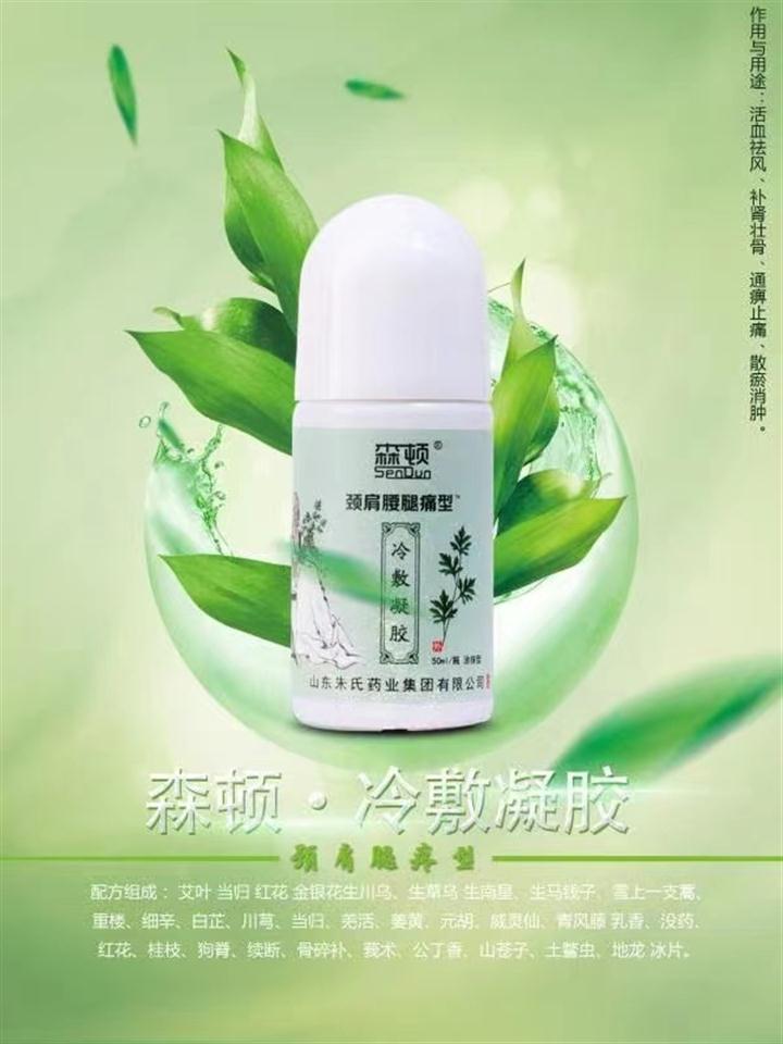 森顿筋骨冷敷凝胶（艾灸液）60ml