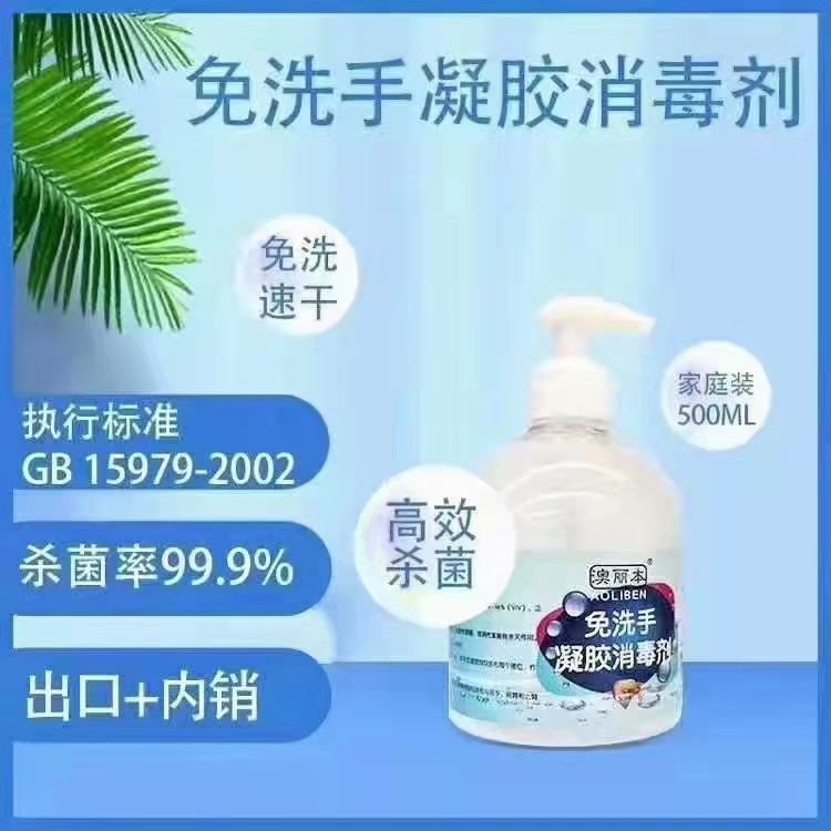 曝光免洗手凝胶消毒剂500ml批发厂家价格