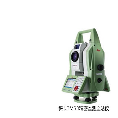 岑溪市徕卡Nova TM50新一代精密监测机器人
