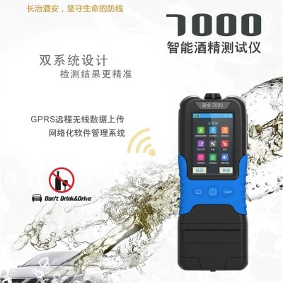 酒安7000智能酒精检测仪