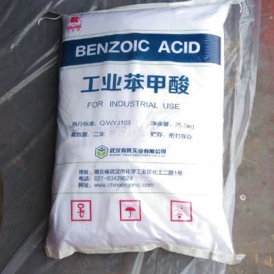 武汉有机销售苯甲酸   苯甲酸的价格