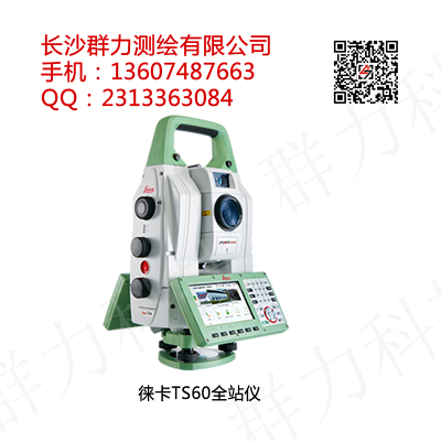 岑溪市徕卡TS60全站仪